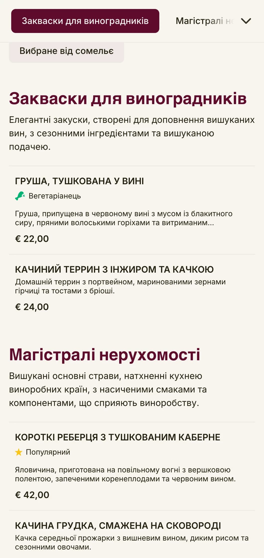 Вишукане меню для вечері з кольорами, натхненними вином, та елегантною типографікою, розроблене для закладів з широкою винною програмою.