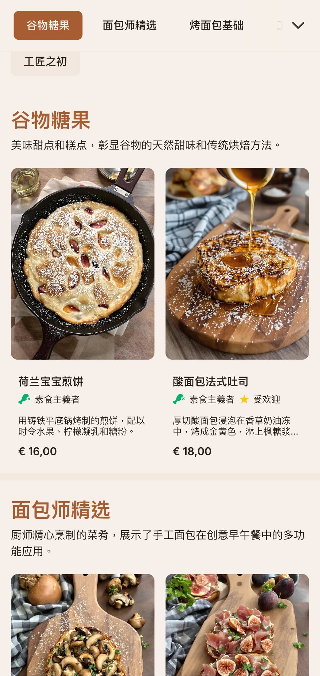 以手工面包和配料为重点的现代早午餐模板，适合手工吐司咖啡馆和面包店。