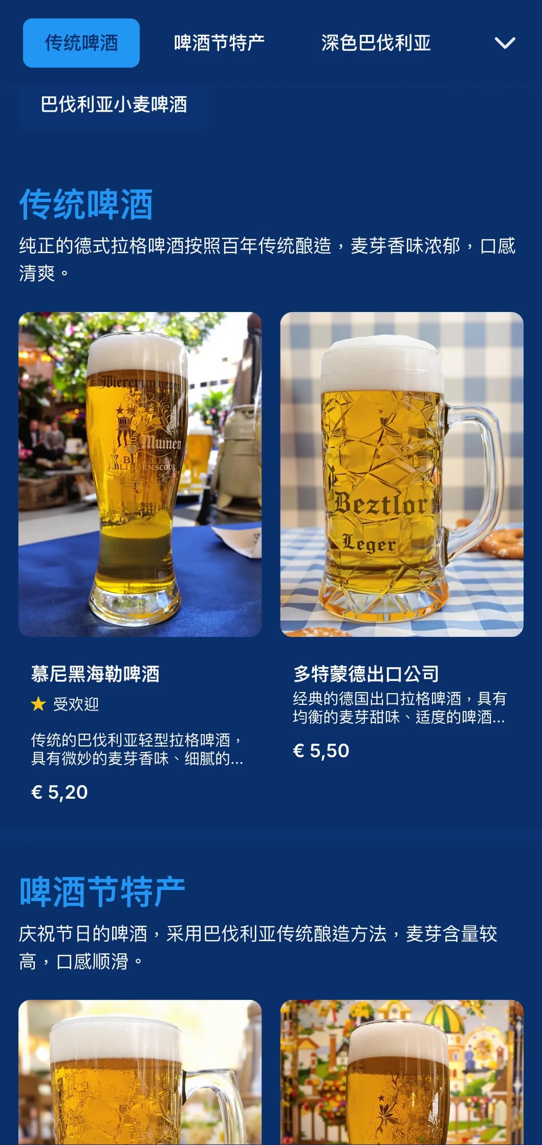 传统的巴伐利亚风格模板，采用经典的蓝白配色，非常适合正宗的德国啤酒馆和啤酒节庆祝活动。