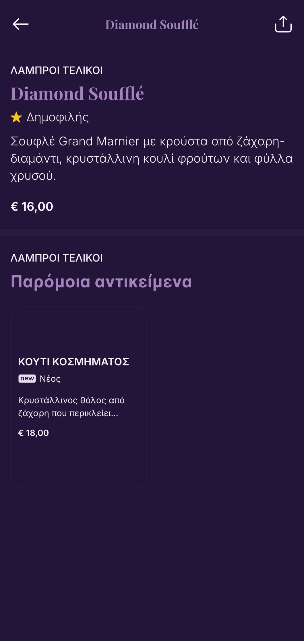 Εκθαμβωτική πολυτέλεια εμπνευσμένη από τις μεγάλες αίθουσες χορού των παλατιών, με κρυστάλλινα στοιχεία και εκλεπτυσμένη κλασική αισθητική.