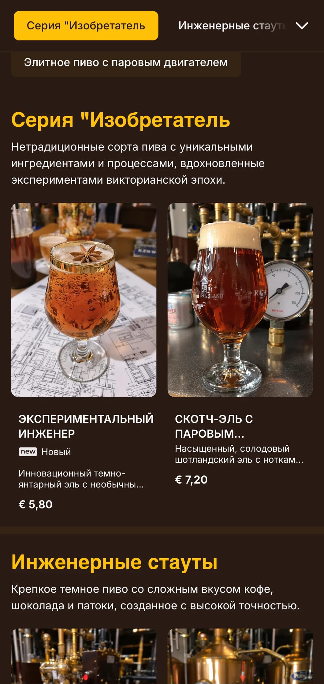 Викторианско-индустриальный фьюжн с латунными акцентами и механической эстетикой, идеально подходящий для тематических пивоваренных пабов с характером.