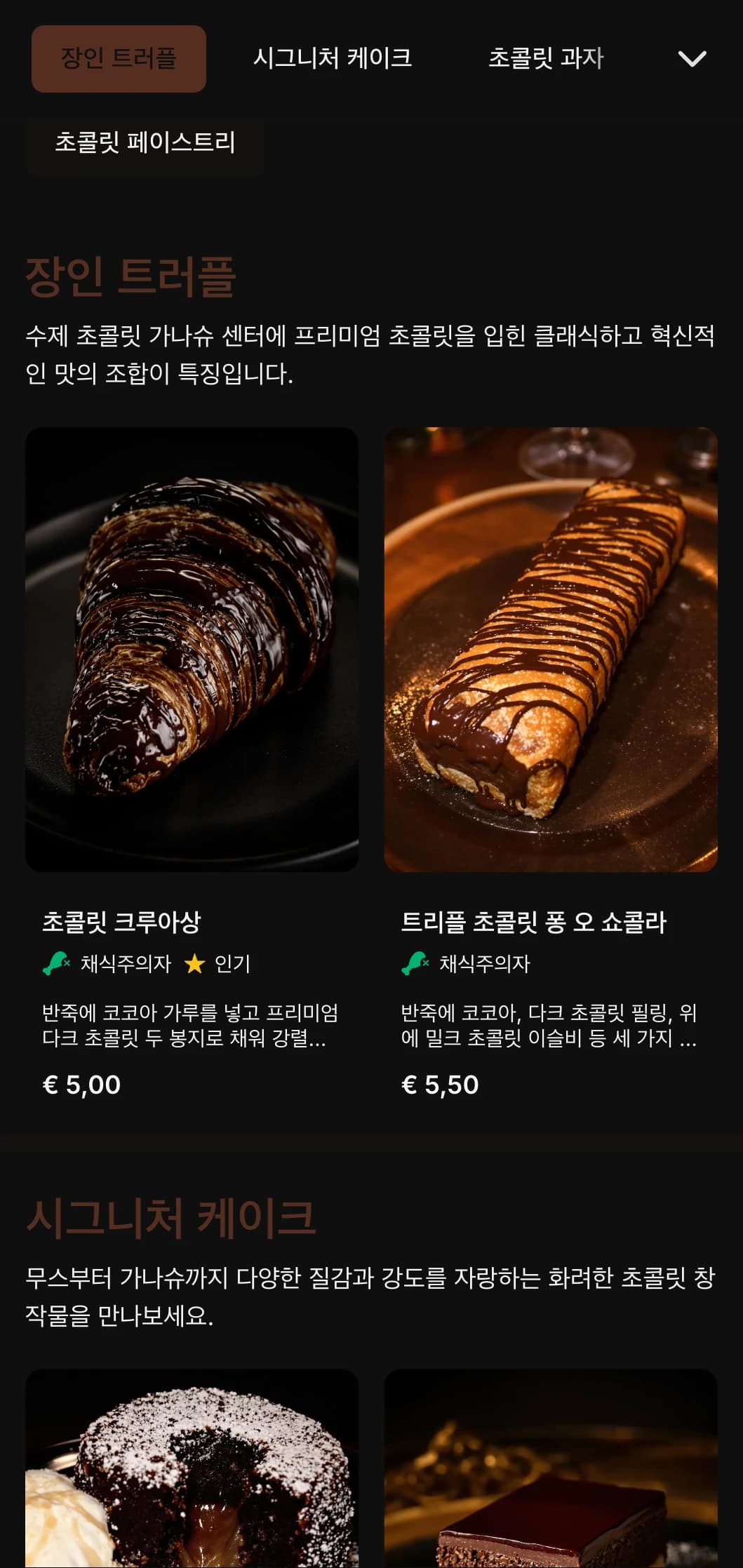 진한 초콜릿 브라운 톤과 우아한 타이포그래피가 돋보이는 풍부하고 탐스러운 베이커리 메뉴 디자인으로 초콜릿을 주력으로 하는 베이커리에 적합합니다.