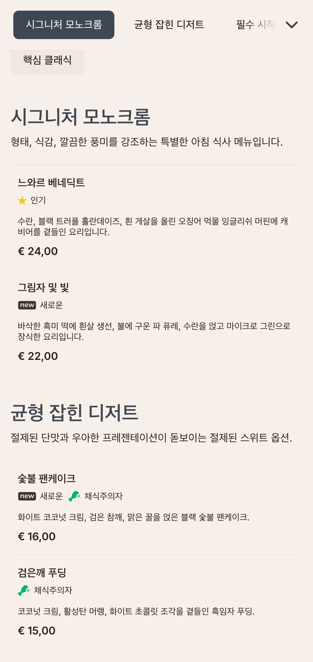 디자인에 민감한 다이너를 위해 눈에 띄는 단색 팔레트로 제공되는 세련되고 스타일리시한 조식 옵션입니다.