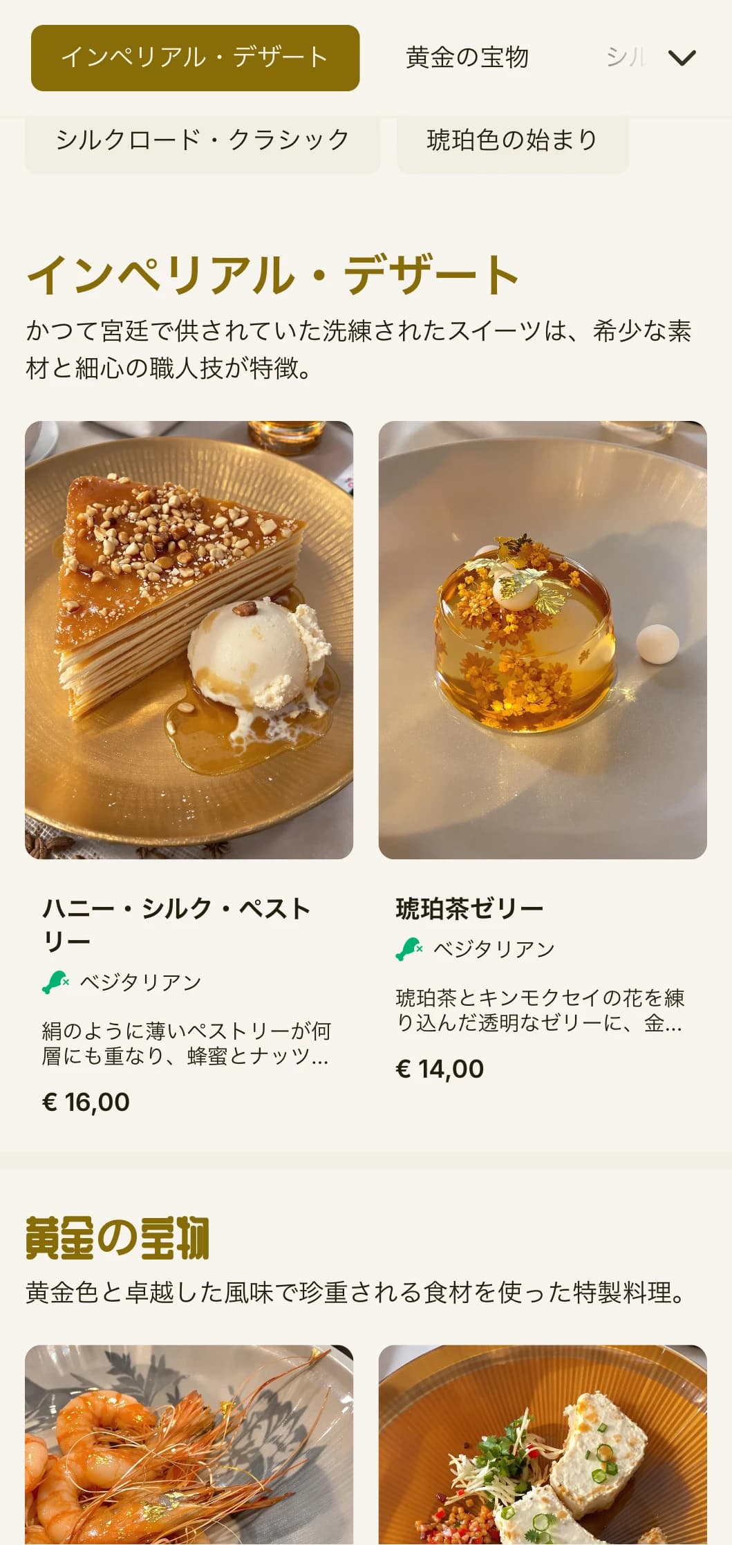 琥珀とシルクの美学を融合させた豪華な中華メニューのデザインは、温かみのある色調で洗練されたダイニングを演出。