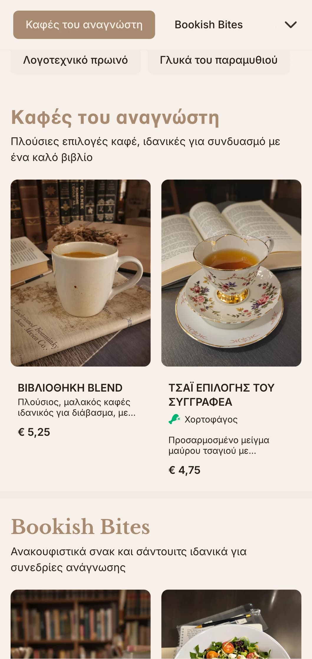 Ζεστό καφέ σχέδιο με λογοτεχνικά στοιχεία για καφετέριες βιβλιοπωλείων και χώρους ανάγνωσης.