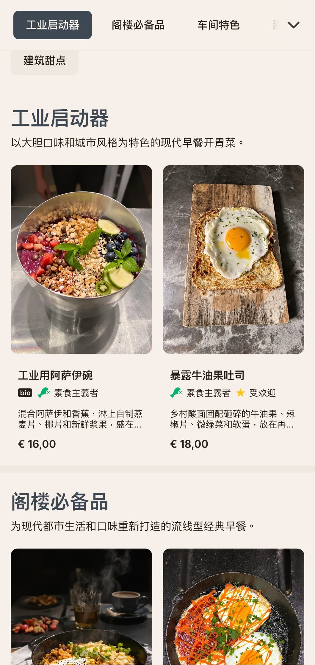 以工业风格为灵感，为都市冒险家提供意想不到的食材和现代装盘。