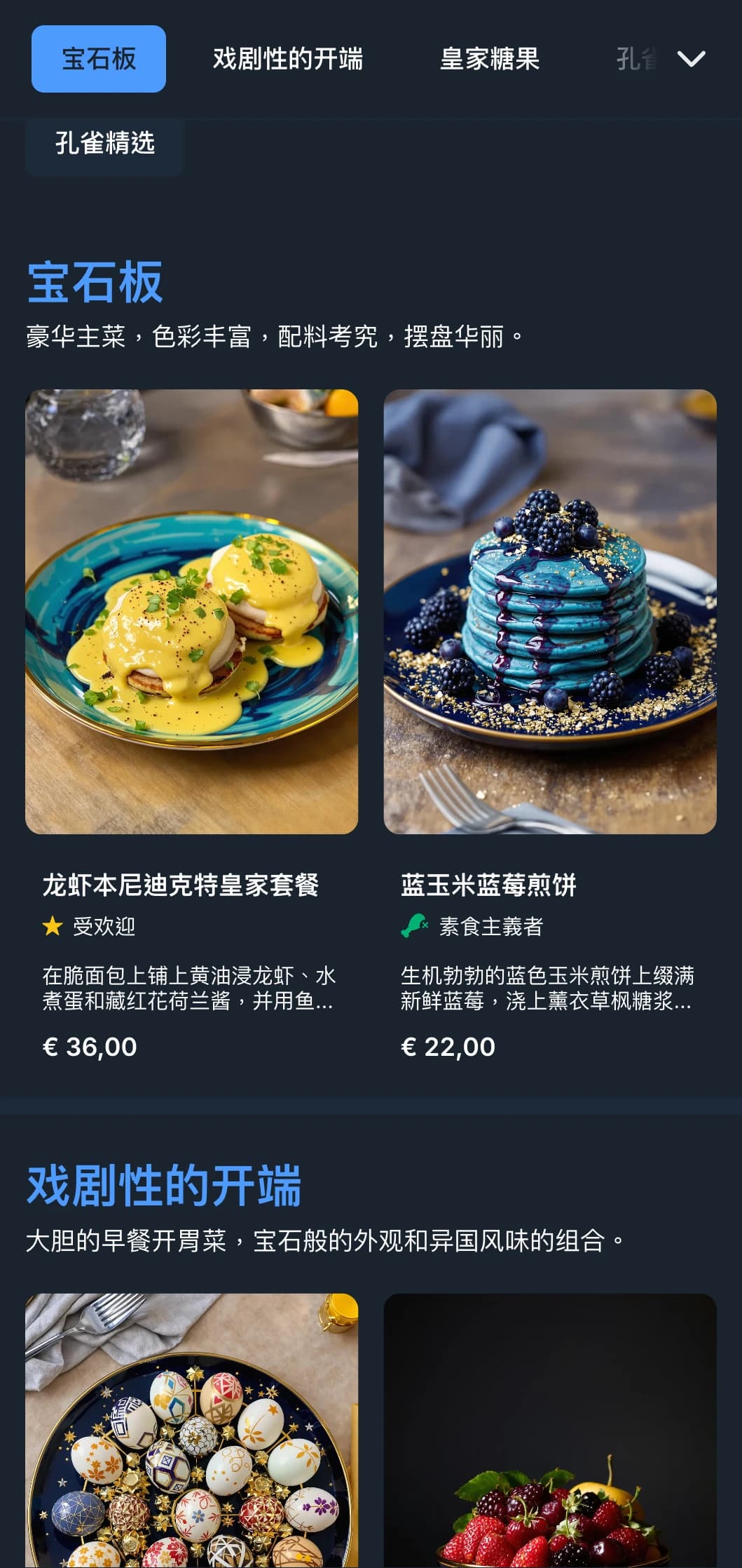 丰富的宝石色早午餐模板，细节优雅，适合豪华咖啡馆和特殊场合的早午餐。