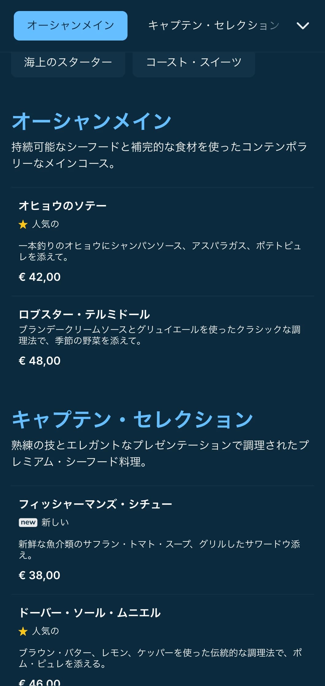 高級シーフードレストランにぴったりの、海の影響を受けたさわやかなブルーを基調としたディナーメニュー。