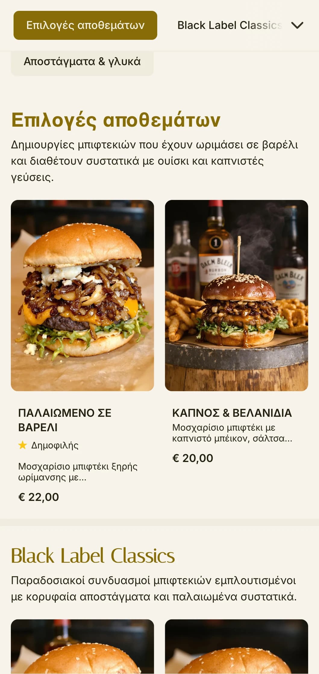 Premium burger bar εμπνευσμένο από το ουίσκι με σκούρο ξύλο και δερμάτινες λεπτομέρειες.