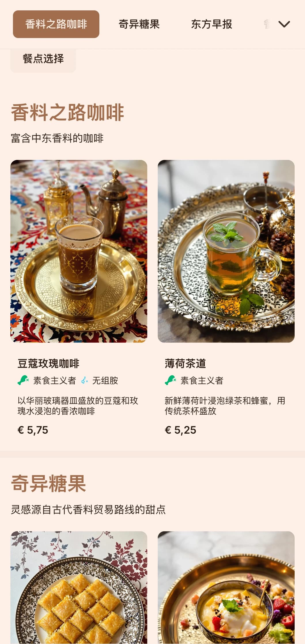 富有中东元素的棕色设计，适用于特色咖啡馆和民族咖啡馆。