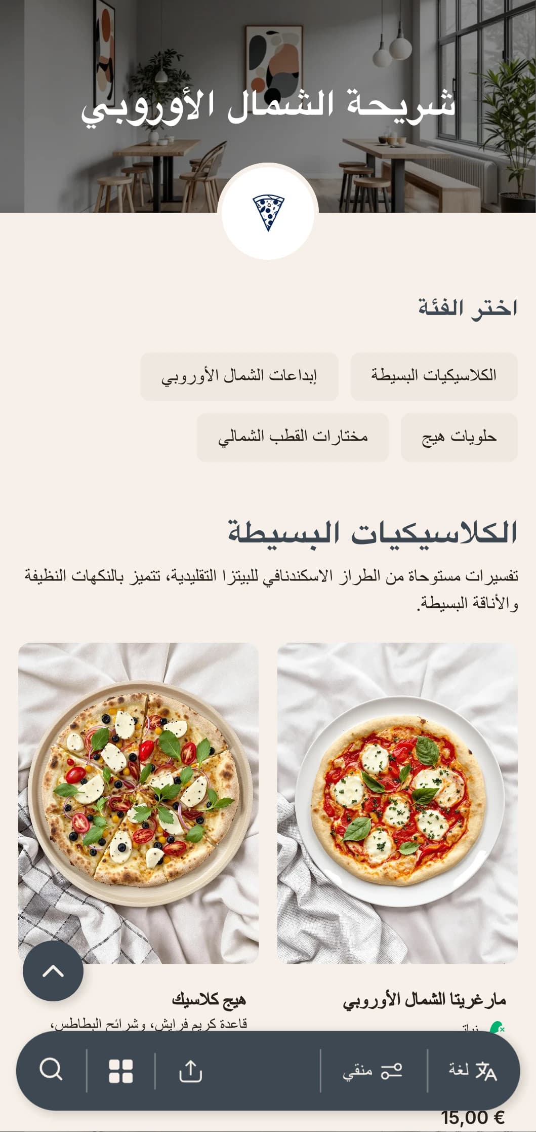 قائمة بيتزا مستوحاة من الطراز الاسكندنافي مع تصميم نظيف وبسيط وجمالية عملية.