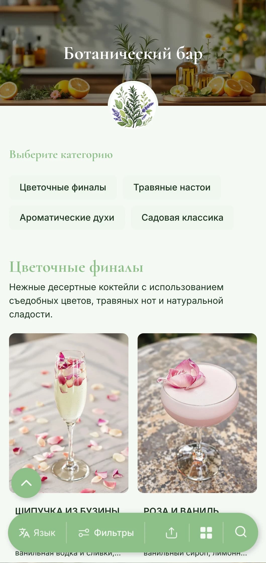 Свежий, вдохновленный садом дизайн меню для баров, специализирующихся на коктейлях с добавлением трав и ботанических растений.