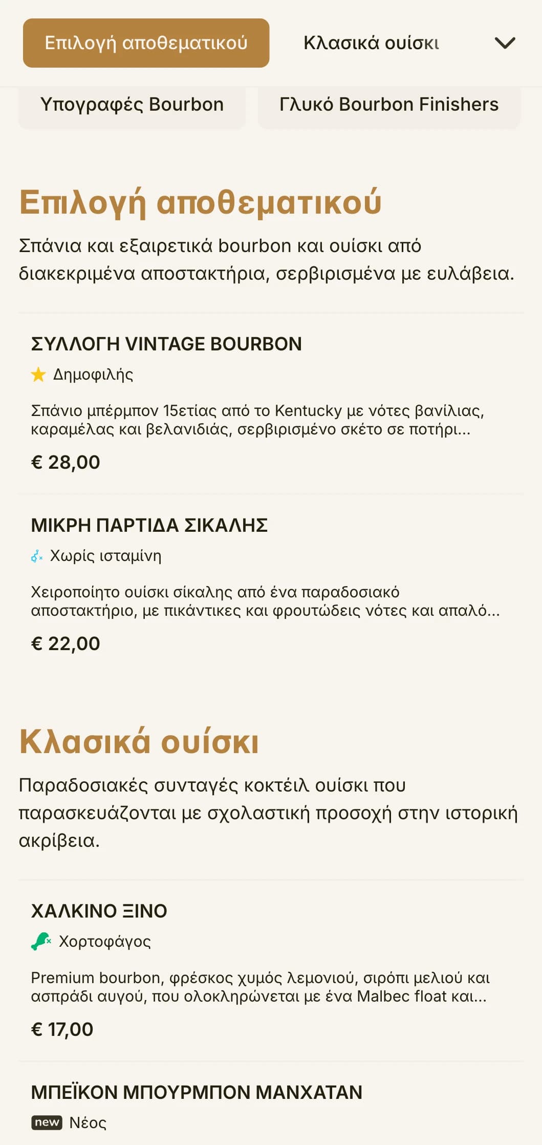 Ένα κομψό, εκλεπτυσμένο σχέδιο για μπαρ bourbon και σαλόνια ουίσκι με vintage τυπογραφία και ζεστές κεχριμπαρένιες πινελιές.