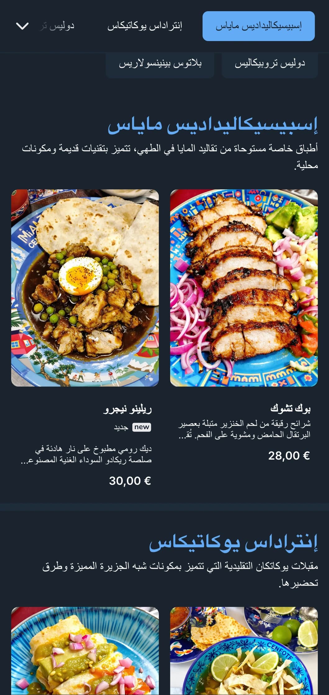 قائمة طعام أنيقة ونابضة بالحياة تعرض مأكولات يوكاتكان التي تتميز بلمسات زرقاء زاهية من السينوت الزرقاء الزاهية وتأثيرات حضارة المايا والمكونات الاستوائية.