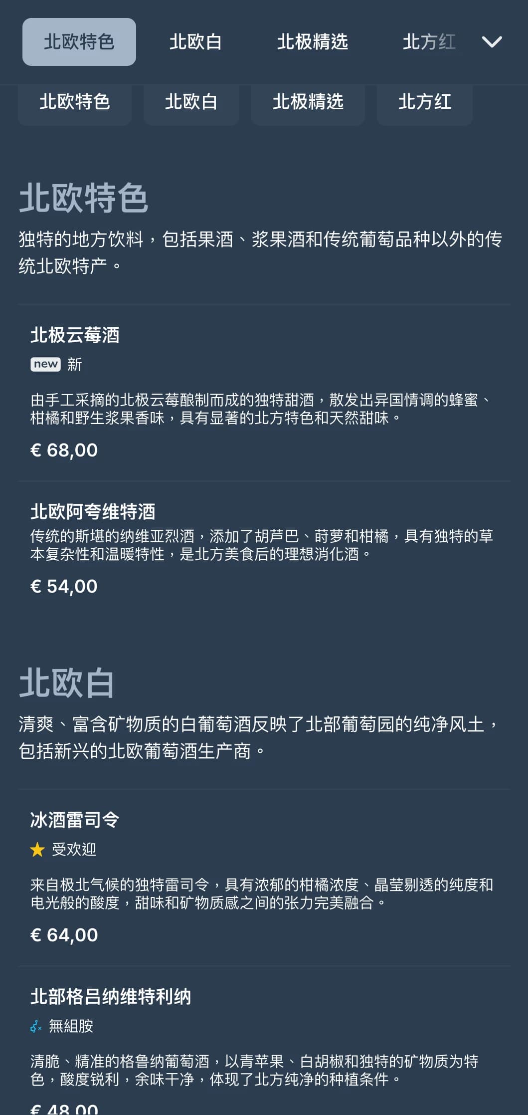 斯堪的纳维亚风格的酒单模板，采用冷蓝色调和简约设计，是当代北欧餐厅和国际葡萄酒吧的理想之选。
