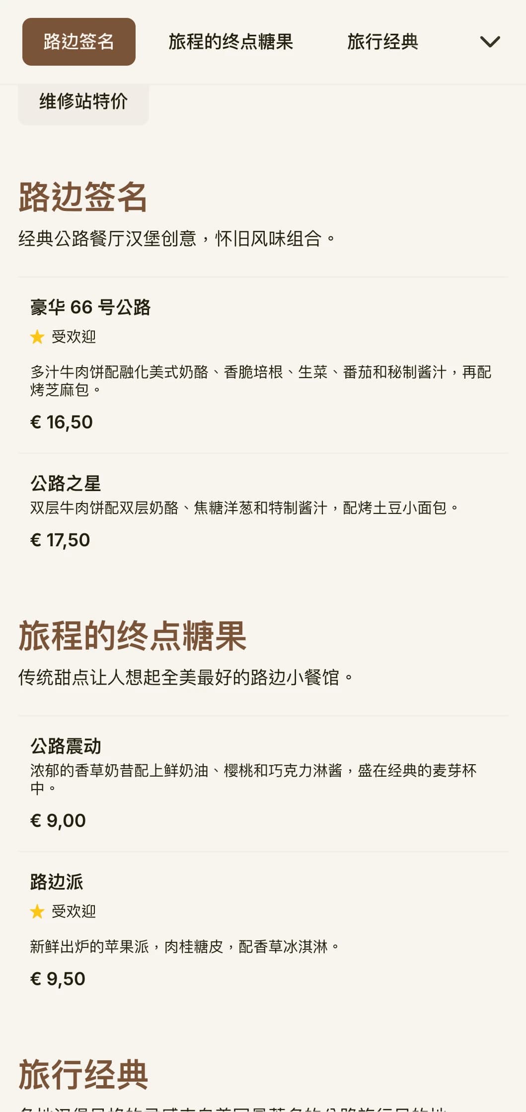 以公路为灵感的汉堡店，店内设有复古路标和经典的美国公路旅行怀旧风格。