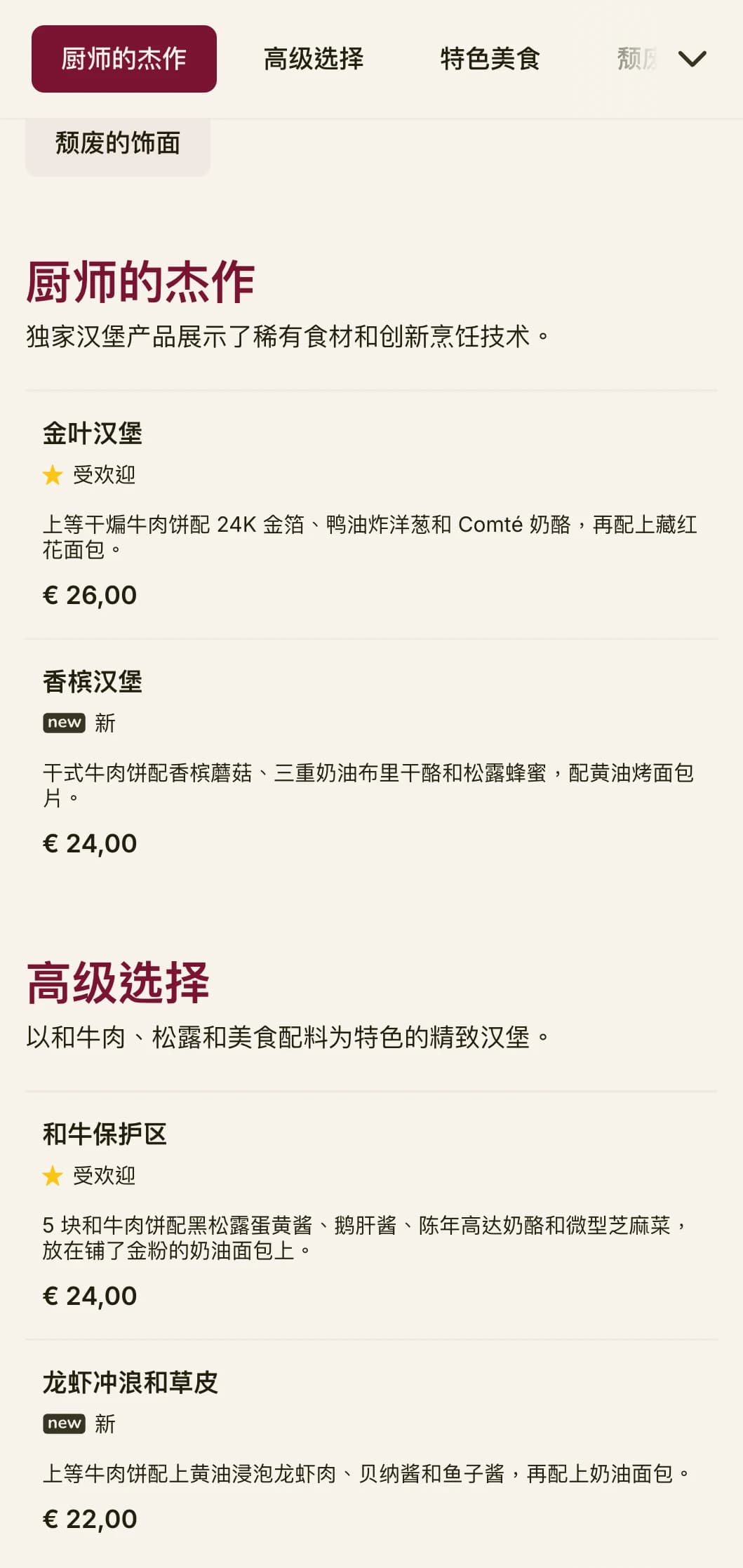 采用优质的排版和丰富的色调，提升汉堡餐饮的档次，带来高档的汉堡体验。