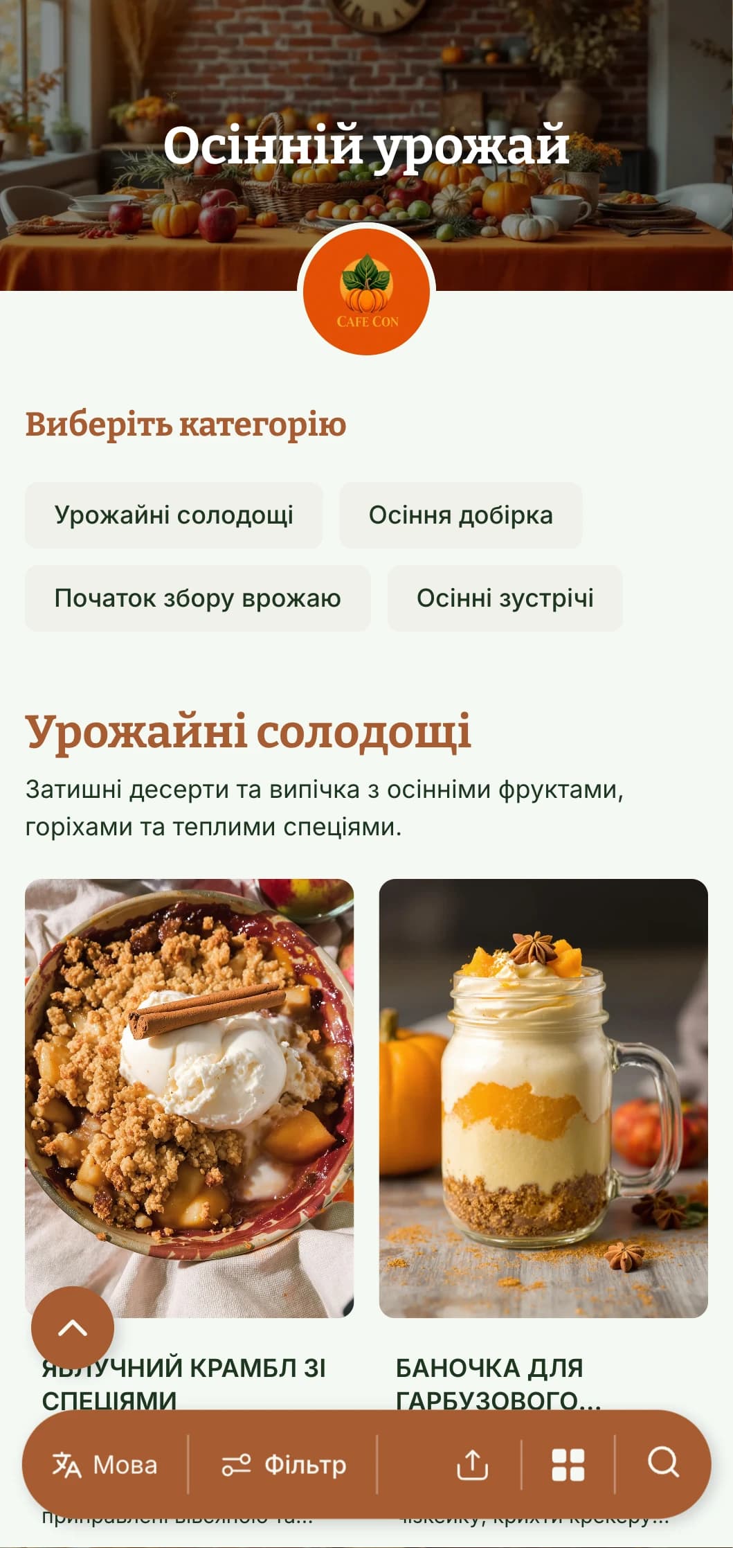 Сезонний шаблон для бранчу в теплих осінніх кольорах, ідеально підходить для кафе, де пропонують сніданки, натхненні врожаєм.