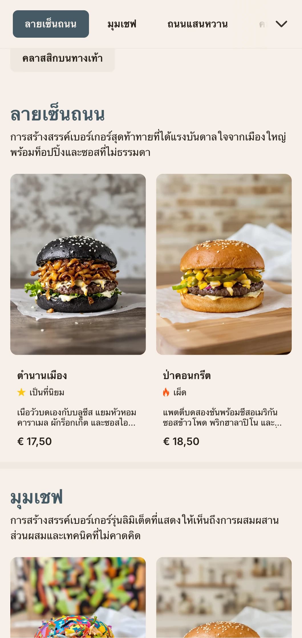 การออกแบบที่ได้รับแรงบันดาลใจจากอาหารริมถนนในเมืองพร้อมความแตกต่างอย่างโดดเด่นและองค์ประกอบศิลปะริมถนนเพื่อประสบการณ์เบอร์เกอร์สไตล์ร่วมสมัยแบบสบายๆ