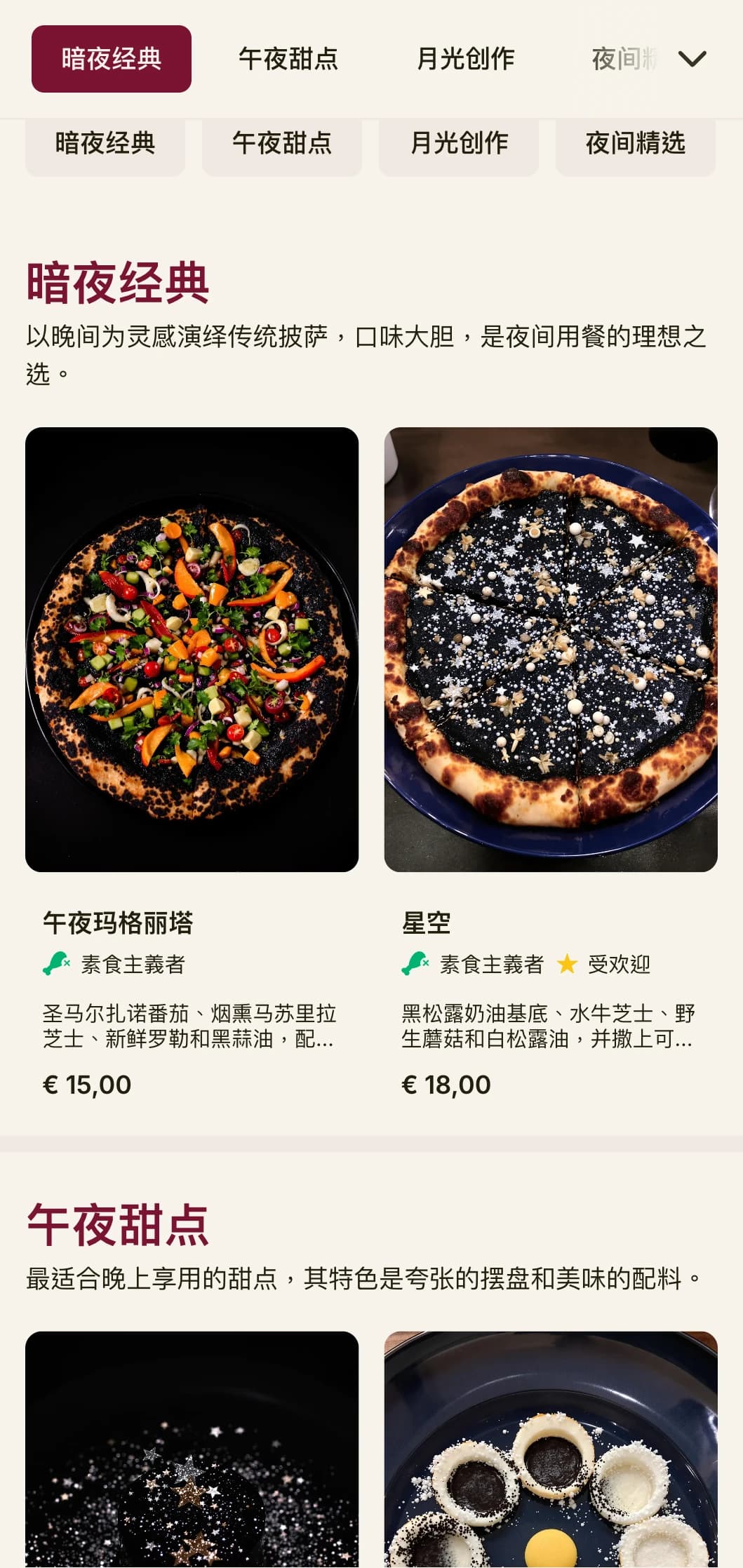 深夜披萨店的菜单采用了暗色调的美学设计，适合晚间用餐体验。