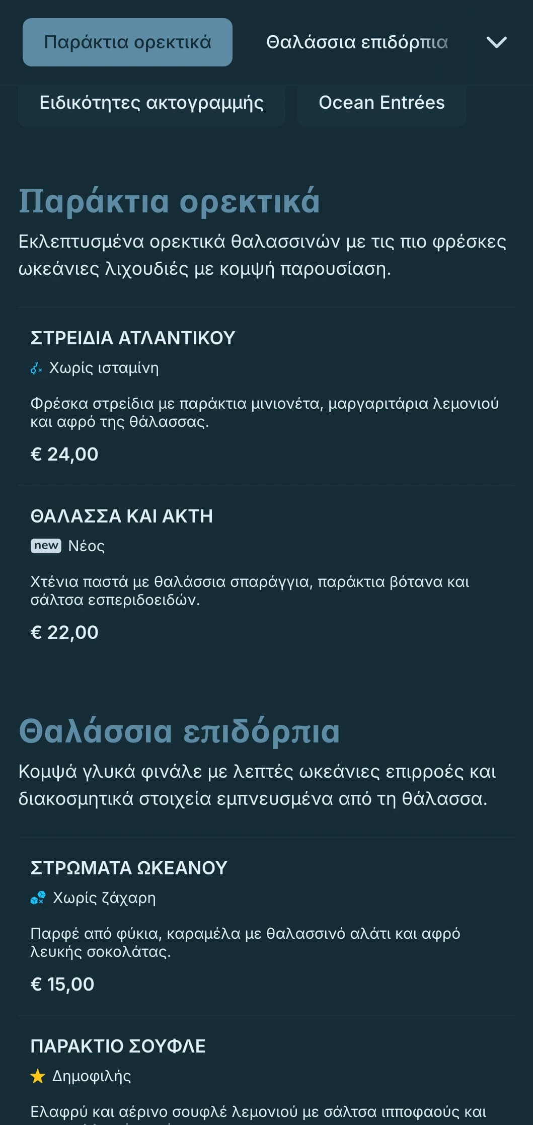 Εκλεπτυσμένη παράκτια κομψότητα που συνδυάζει ναυτικές επιρροές με εκλεπτυσμένη αισθητική τραπεζαρίας.