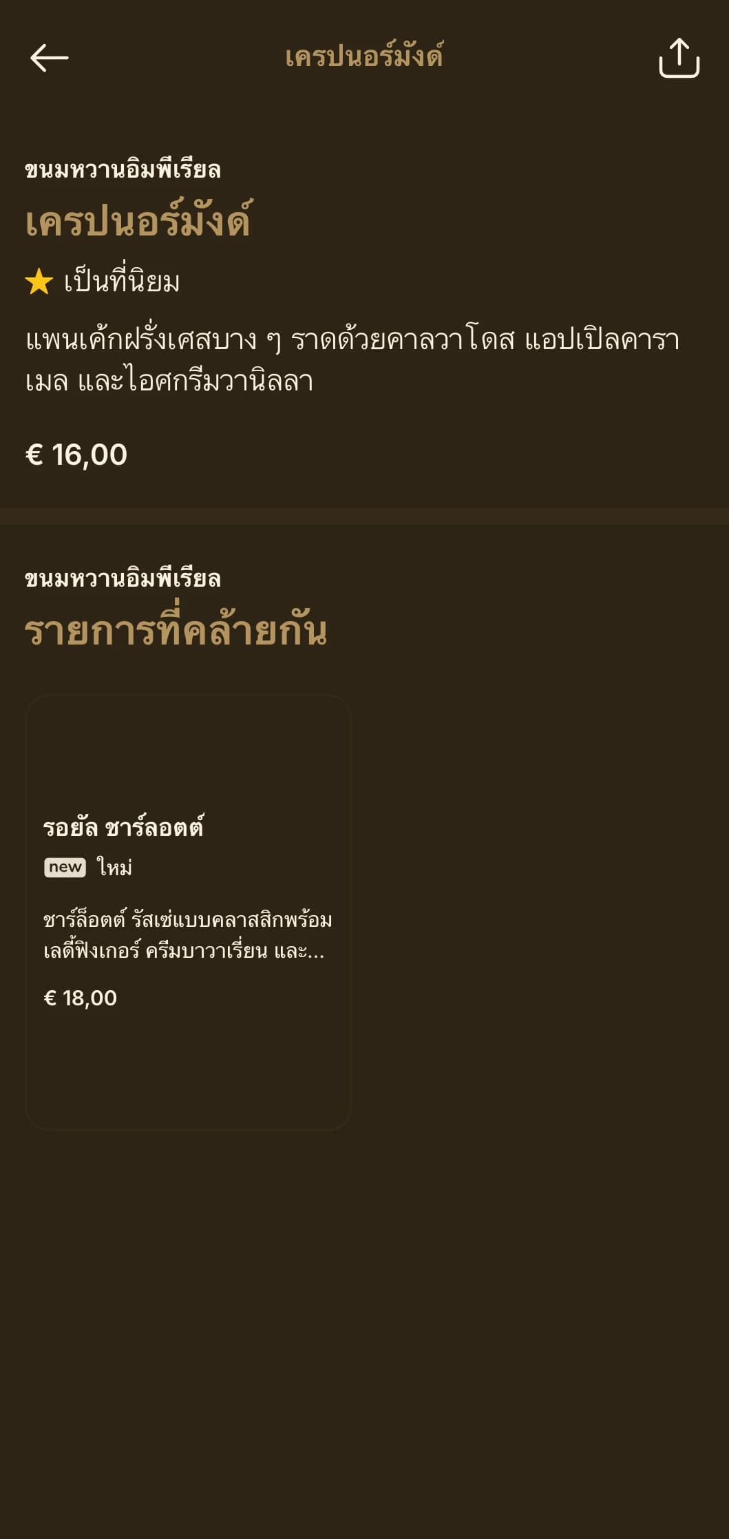 ความสง่างามอันสง่างามที่ได้รับแรงบันดาลใจจากประเพณีการรับประทานอาหารของราชวงศ์ โดดเด่นด้วยสีสันที่เข้มข้นและองค์ประกอบความหรูหราคลาสสิก