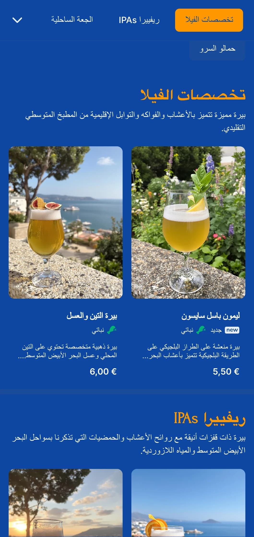 تصميم مشرق وجيد التهوية مستوحى من الجماليات الساحلية المتوسطية، وهو مثالي لمصانع الجعة الساحلية ووجهات العطلات.