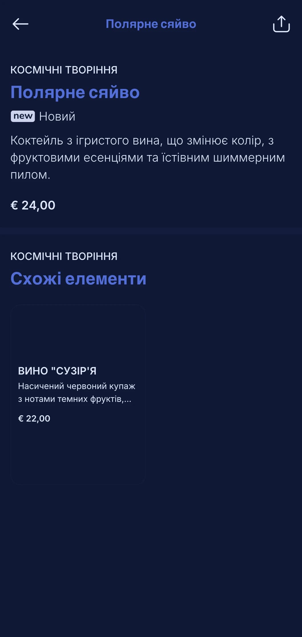 Мрійливий блакитний дизайн із зоряними елементами для коктейлів на даху.