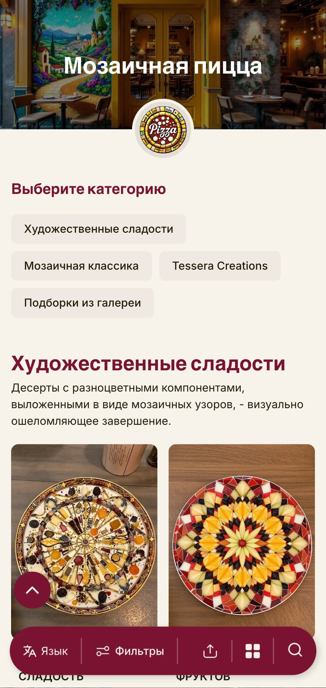 Красочное, художественное меню пиццы, вдохновленное итальянским мозаичным искусством с яркими элементами.