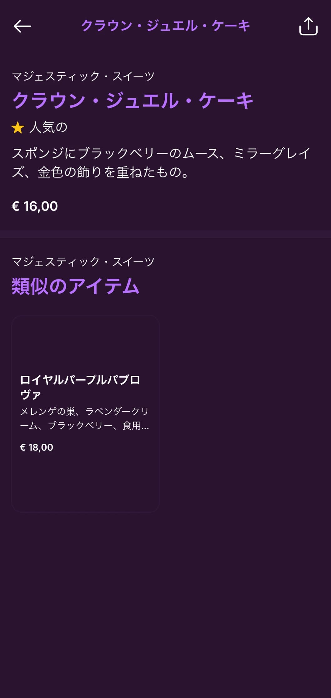 クラシカルなデザインの要素を取り入れた、紫とゴールドの威厳あるディナーメニュー。