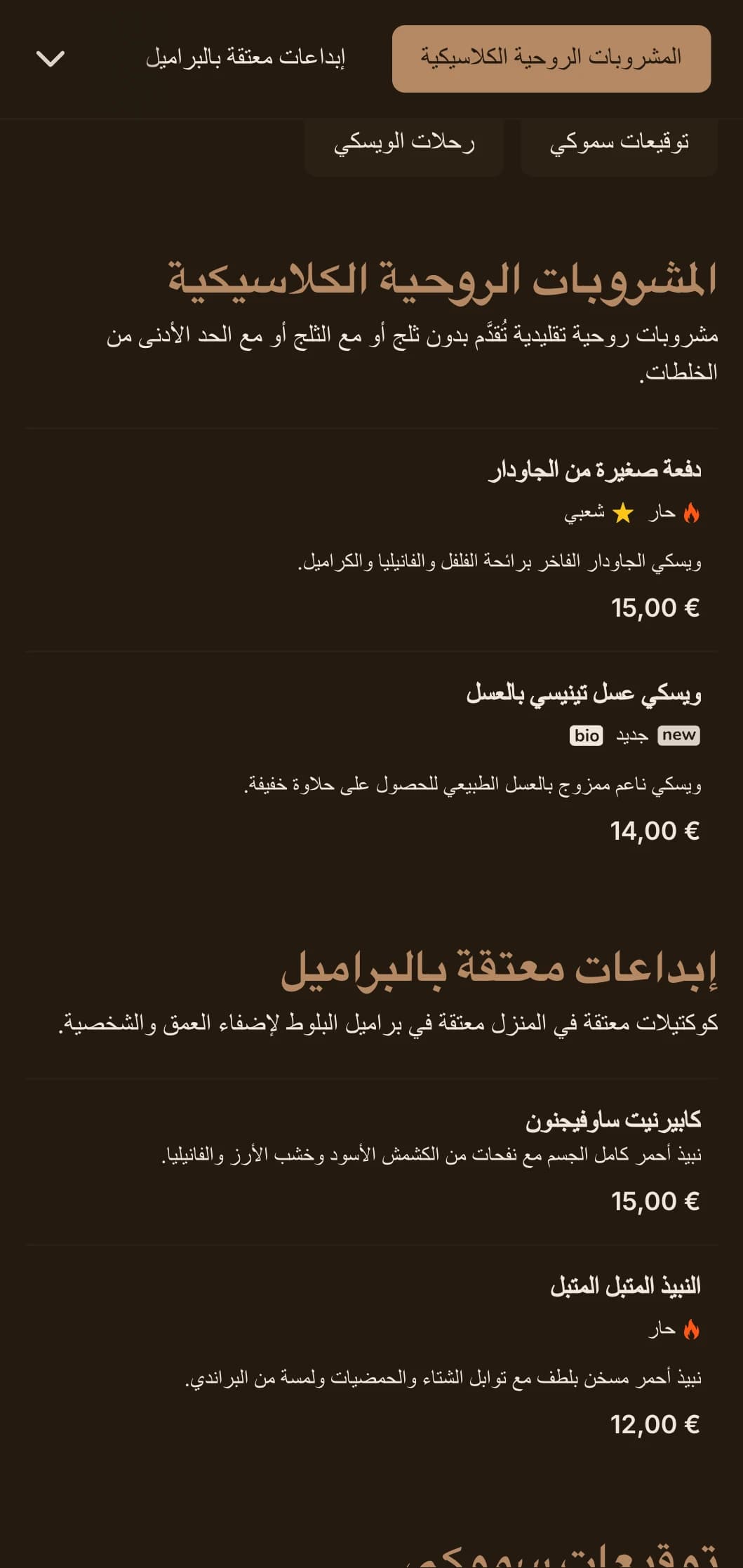 ألوان بنية غنية مع طباعة كلاسيكية لبارات الويسكي والحانات التقليدية.