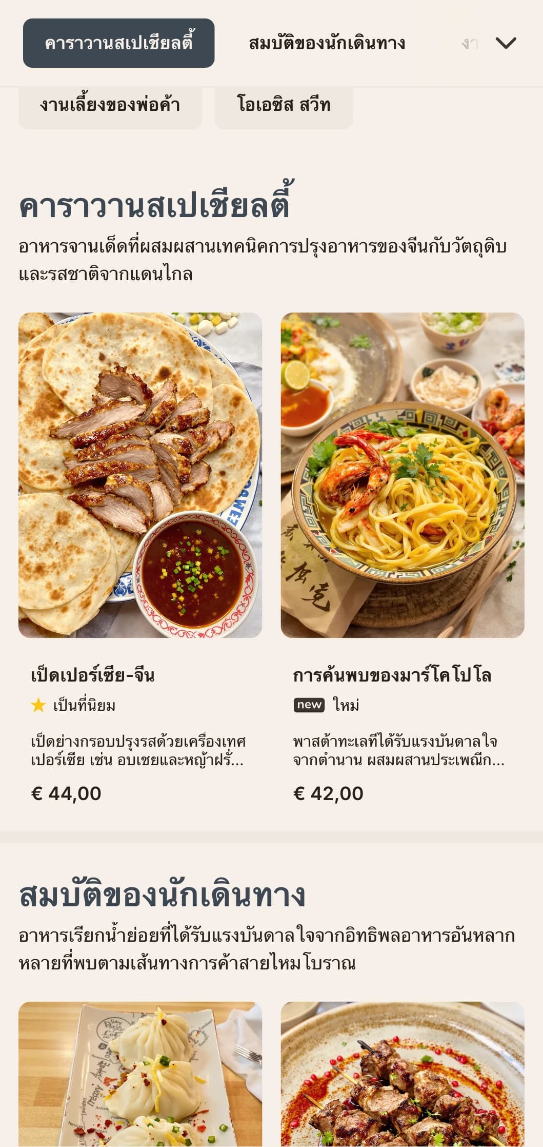 การออกแบบเมนูจีนที่หรูหราได้รับแรงบันดาลใจจากเส้นทางสายไหมทางประวัติศาสตร์ นำเสนอองค์ประกอบทางวัฒนธรรมอันล้ำสมัยและจานสีที่ซับซ้อน