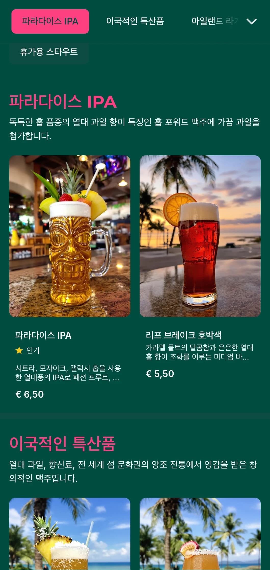 열대 풍경에서 영감을 받은 활기차고 다채로운 디자인으로 해변가 바와 섬 양조장에 이상적입니다.