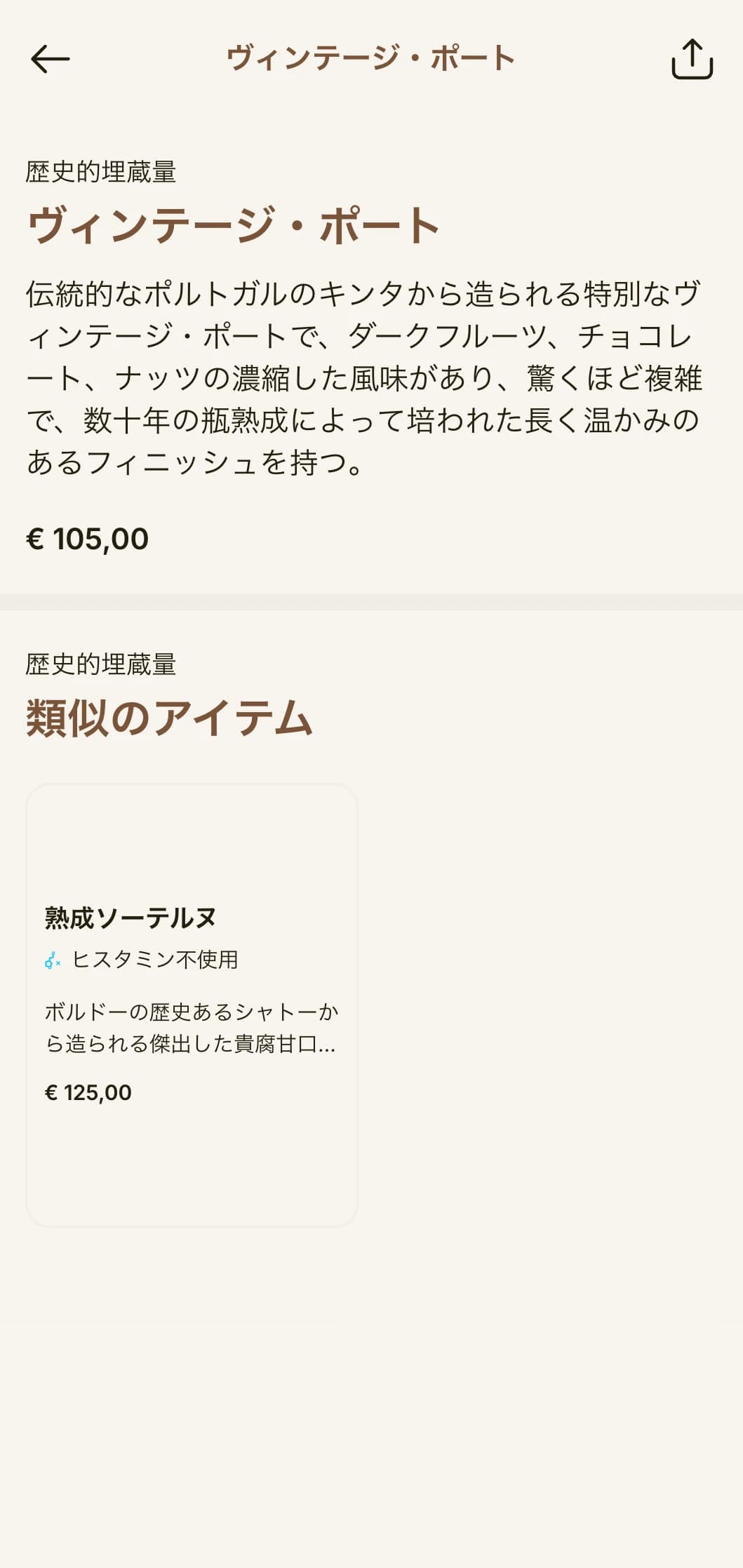 金茶色のアクセントとクラシカルなタイポグラフィが特徴的な、伝統的なワインリストのテンプレート。