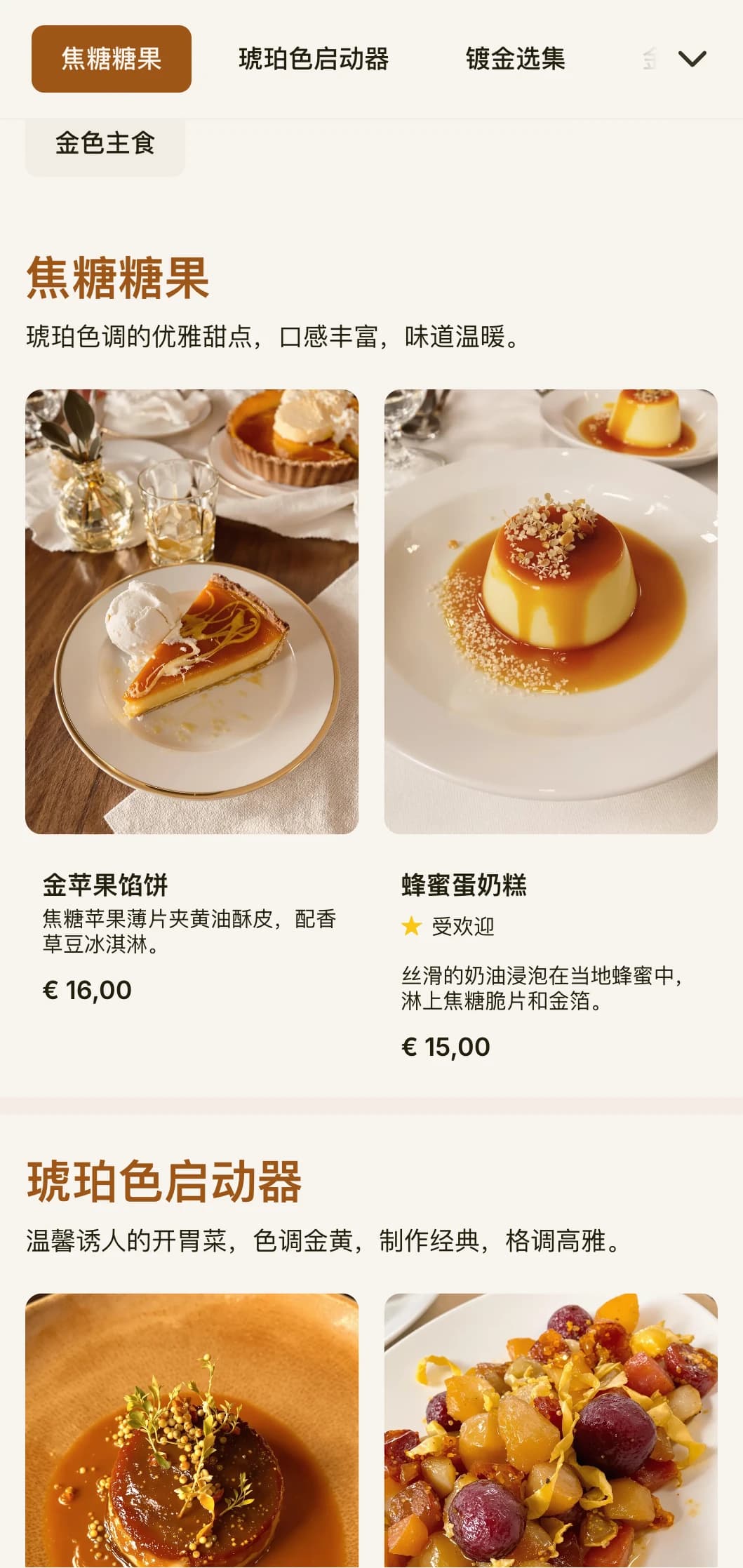 温馨的琥珀色晚餐菜单，经典的设计元素，非常适合营造黄金时段氛围的场所。
