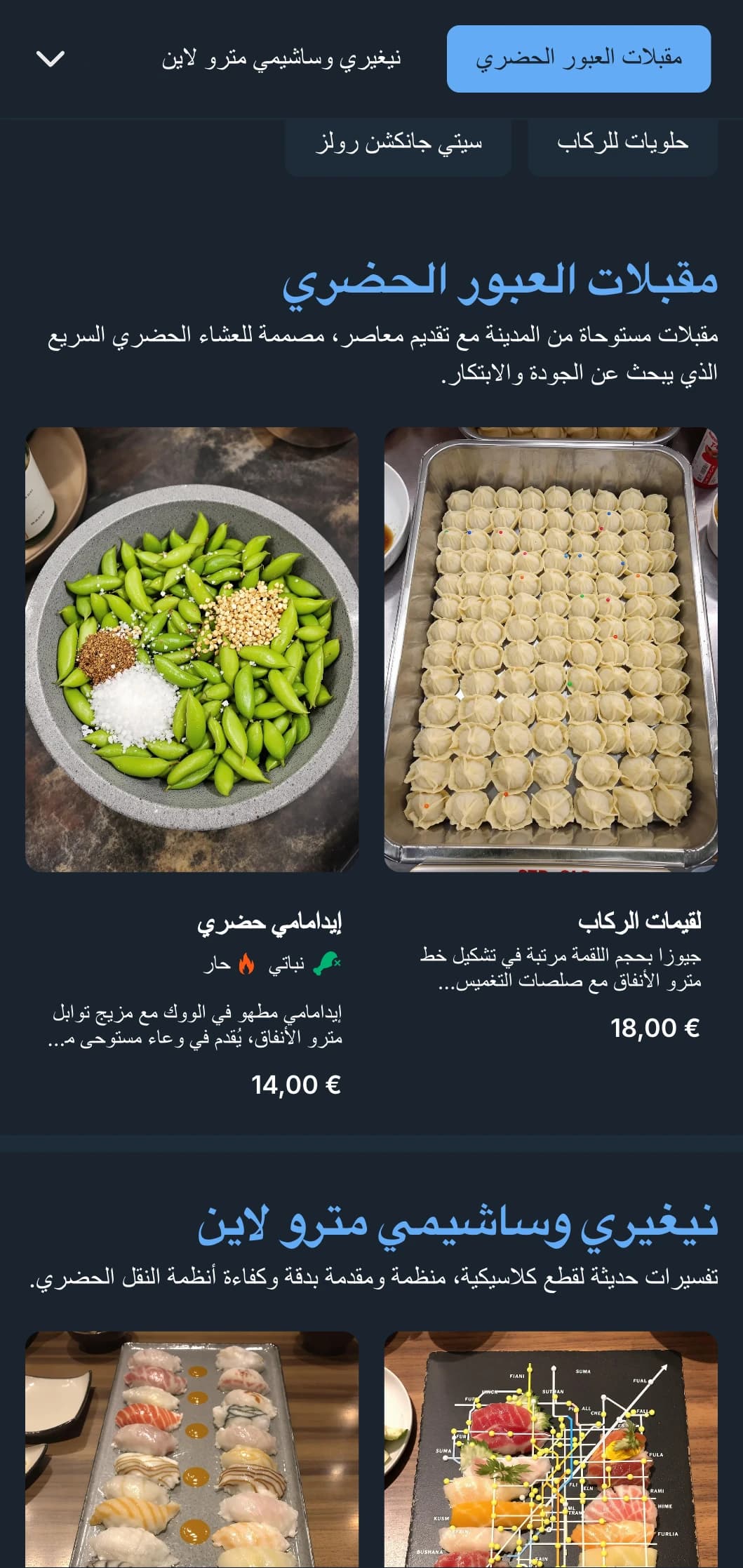 قائمة سوشي حضرية مستوحاة من مترو الأنفاق مع لمسات زرقاء رائعة وطباعة معاصرة لمواقع وسط المدينة.