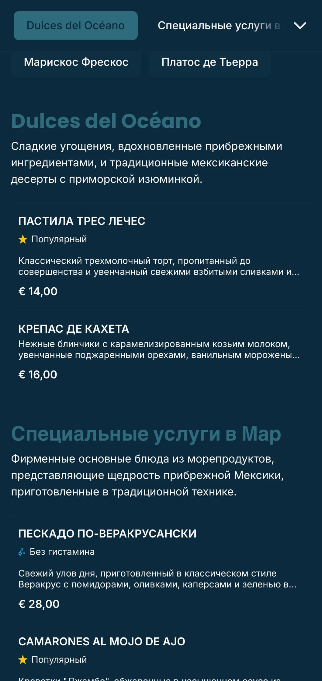 Свежий и легкий дизайн мексиканского меню в прибрежном стиле с блюдами из морепродуктов с лазурно-голубыми акцентами, нежными узорами волн и атмосферой пляжа.