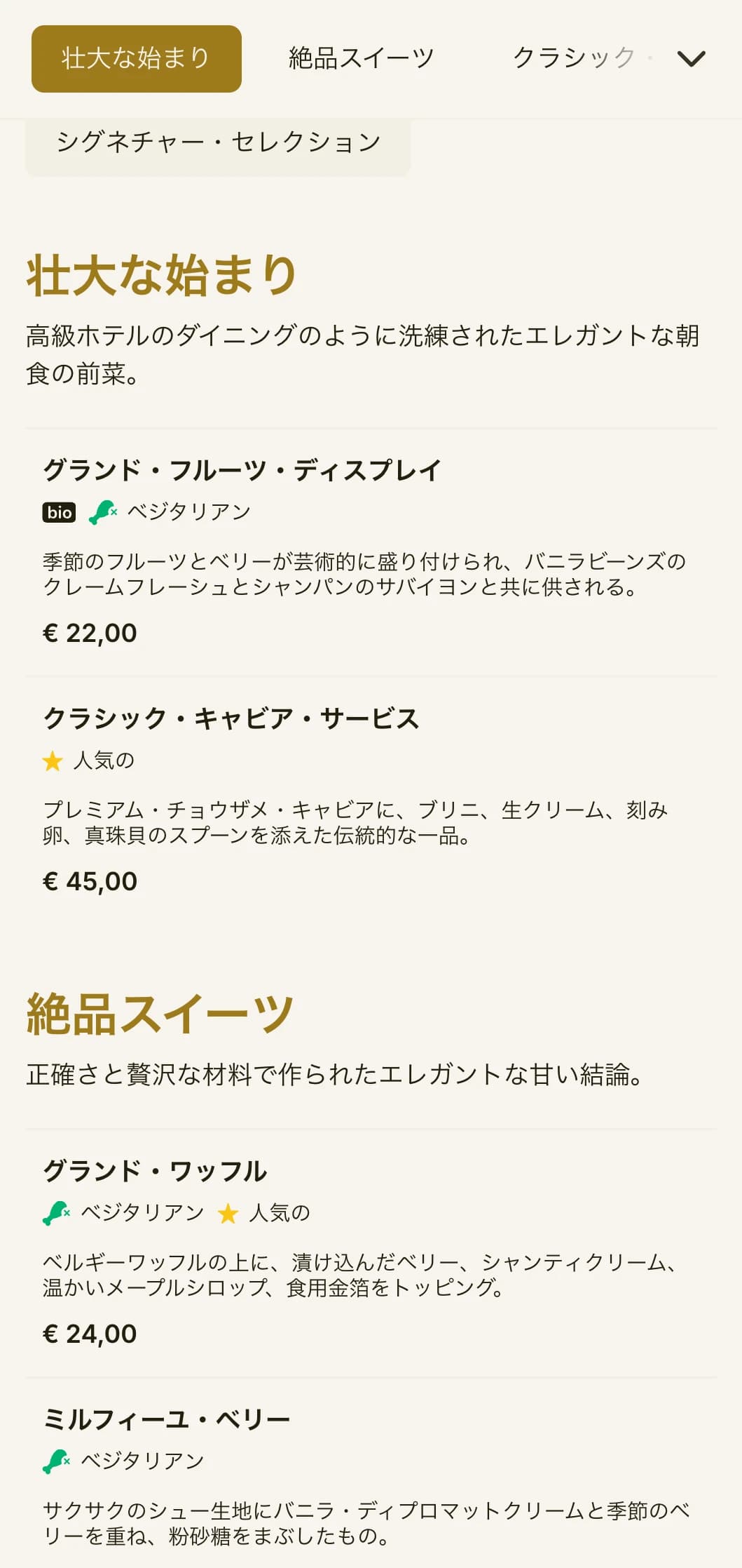 グランドホテルの伝統を受け継ぐ、高級食材とエレガントなプレゼンテーションが特徴の洗練されたモーニングダイニング。