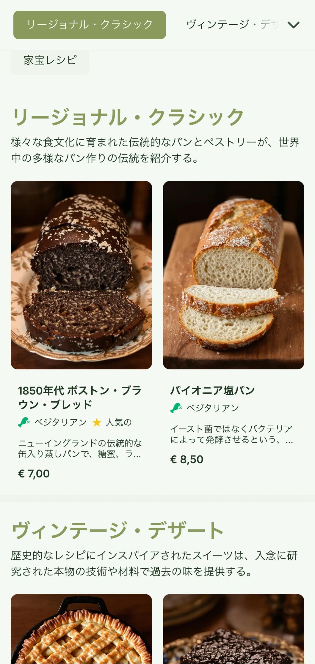 オリーブグリーンを基調とし、クラシカルなタイポグラフィを使用した、伝統的な家宝をイメージしたベーカリーメニューデザイン。