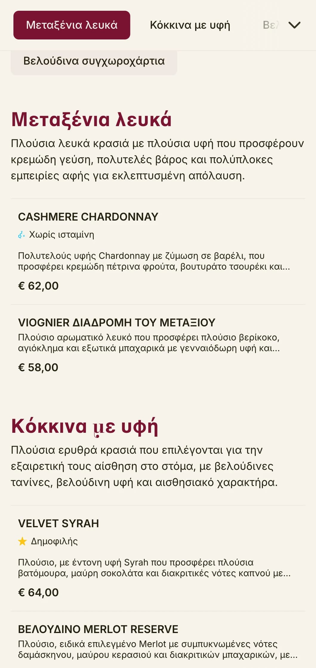 Πρότυπο λίστας κρασιών με πλούσια υφή, βαθύ κόκκινο βελούδο και πολυτελή στοιχεία, ιδανικό για πολυτελή κελάρια κρασιών και οικεία εστιατόρια.
