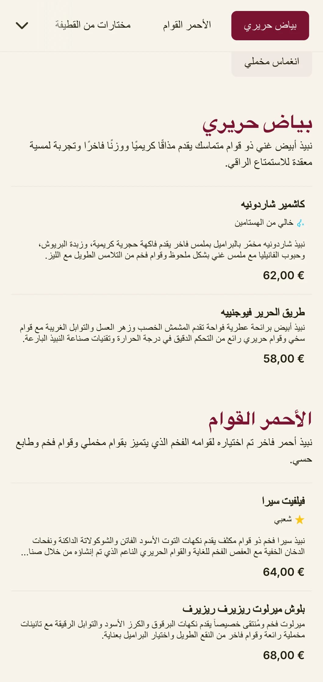 قالب قائمة النبيذ ذو الملمس الغني مع لمسات مخملية حمراء عميقة وعناصر فاخرة، وهو مثالي لأقبية النبيذ الراقية وأماكن تناول الطعام الحميمة.