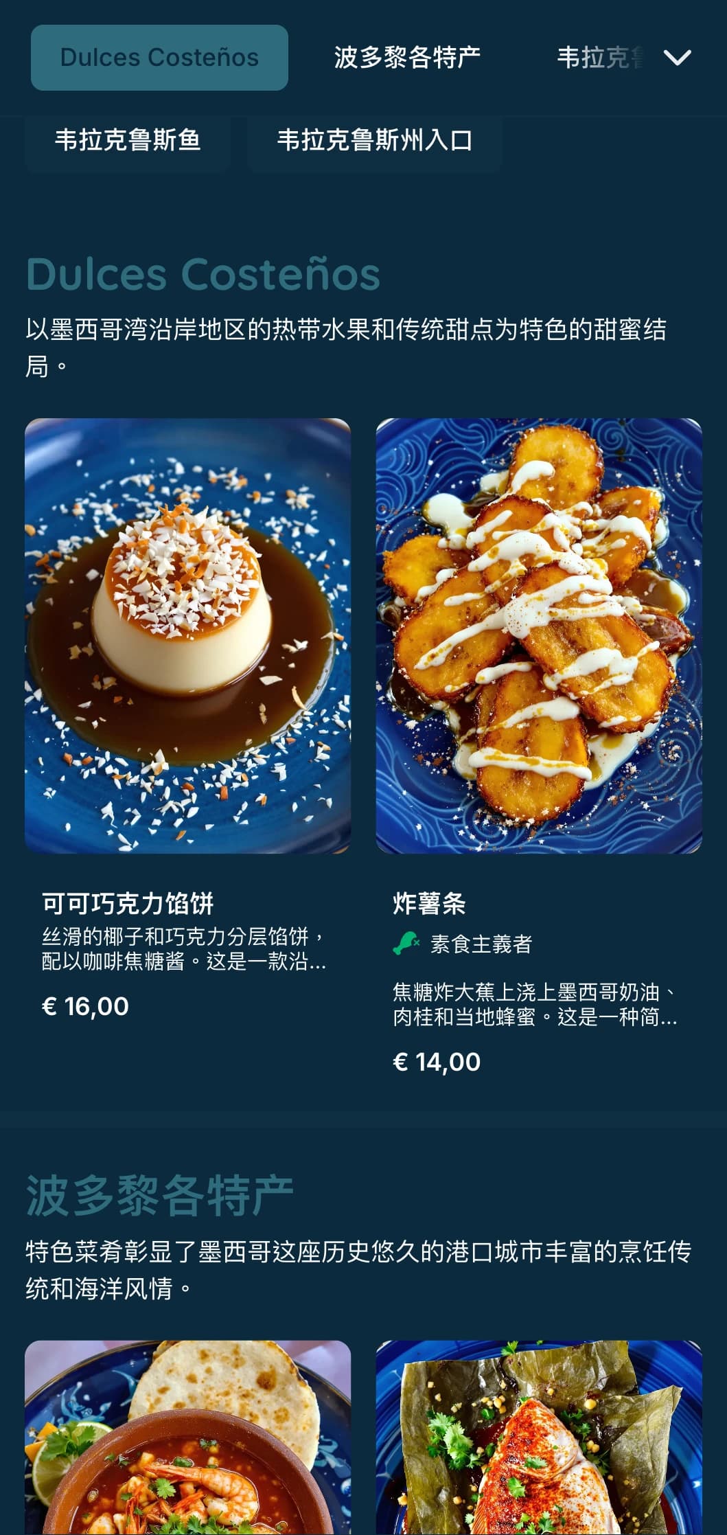 新鲜美味的沿海菜单展示了维拉克鲁斯的特色海鲜，配以绿松石色调、沿海图像和招牌鱼类烹饪。