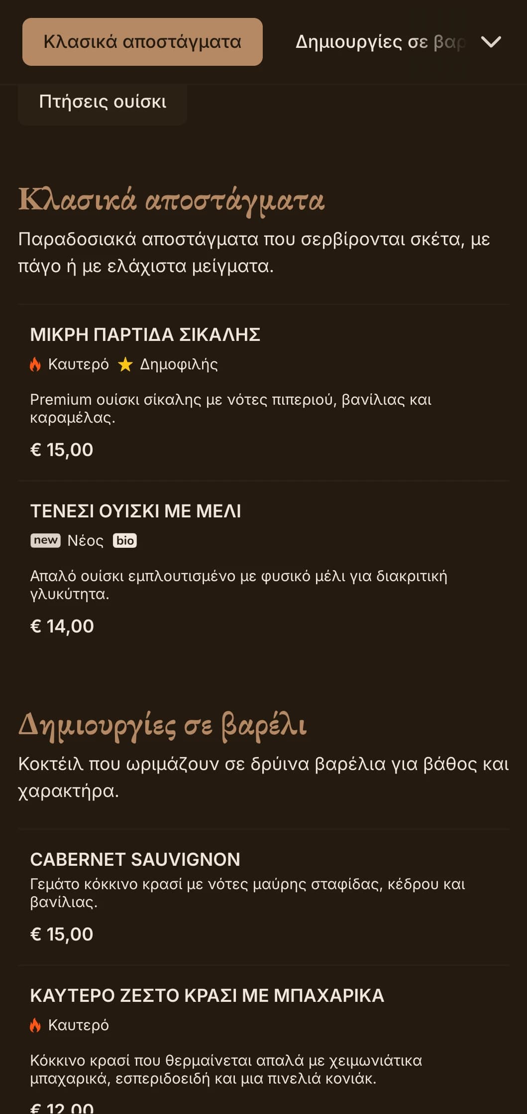 Πλούσιες καφέ αποχρώσεις με κλασική τυπογραφία για ουίσκι μπαρ και παραδοσιακές παμπ.