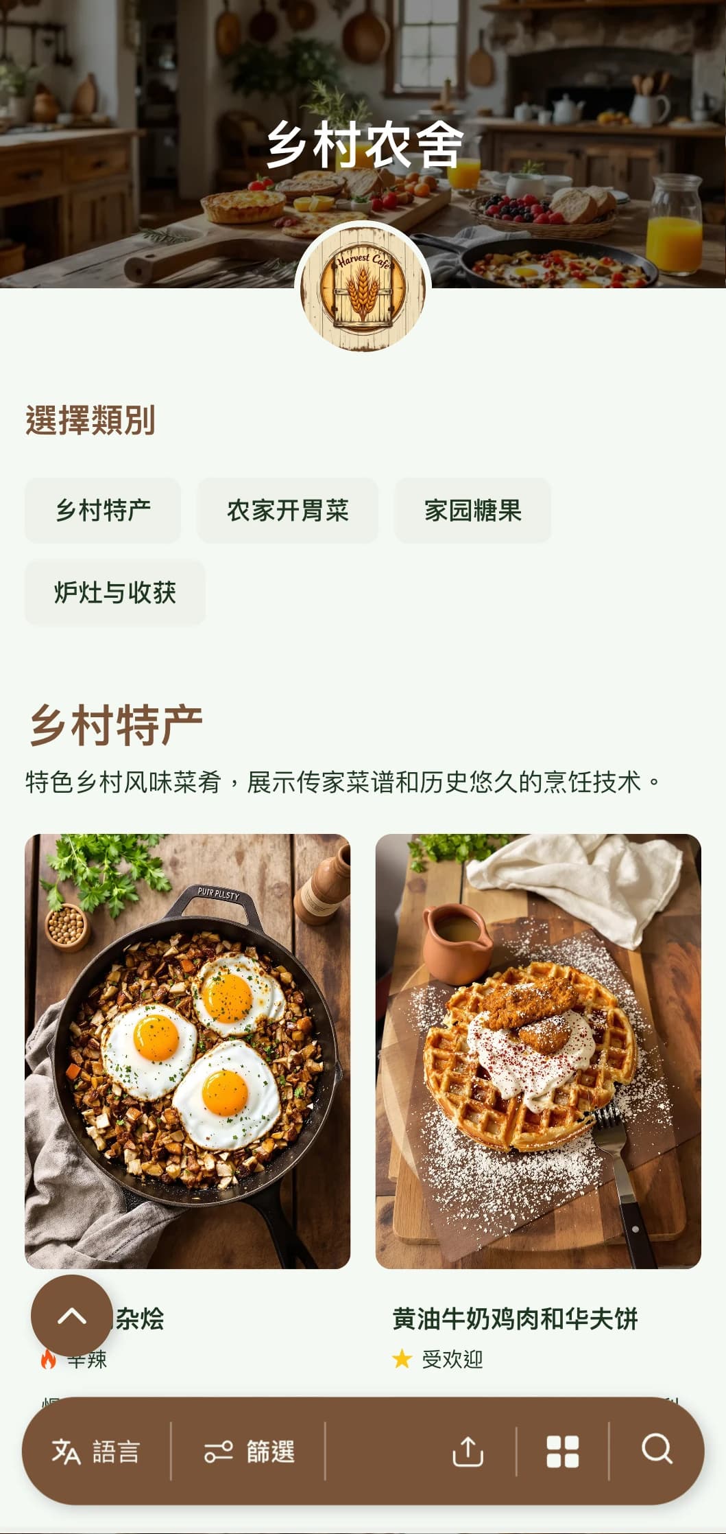 温暖、质朴的早午餐模板，带有木质纹理和家居元素，是乡村风格和农场到餐桌餐厅的理想选择。
