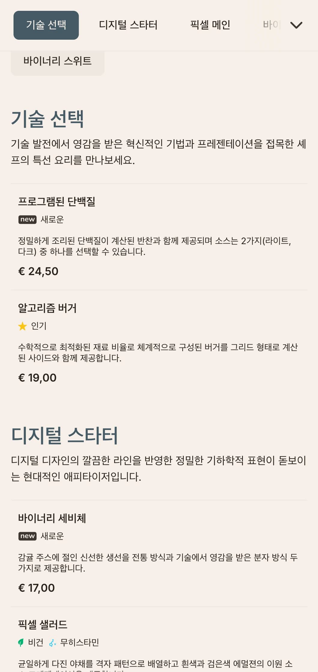디지털에서 영감을 받은 점심 메뉴 디자인은 기술 미학과 정밀한 그리드 레이아웃으로 혁신 지구 및 기술 회사 근처의 레스토랑에 적합합니다.