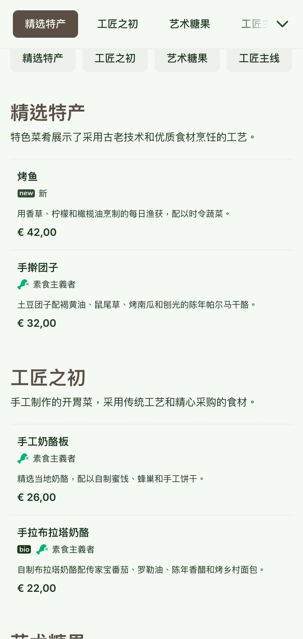 温馨的手工晚餐菜单，以手工艺为灵感的设计元素和大地色调为特色，非常适合以手工美食为主的餐厅。