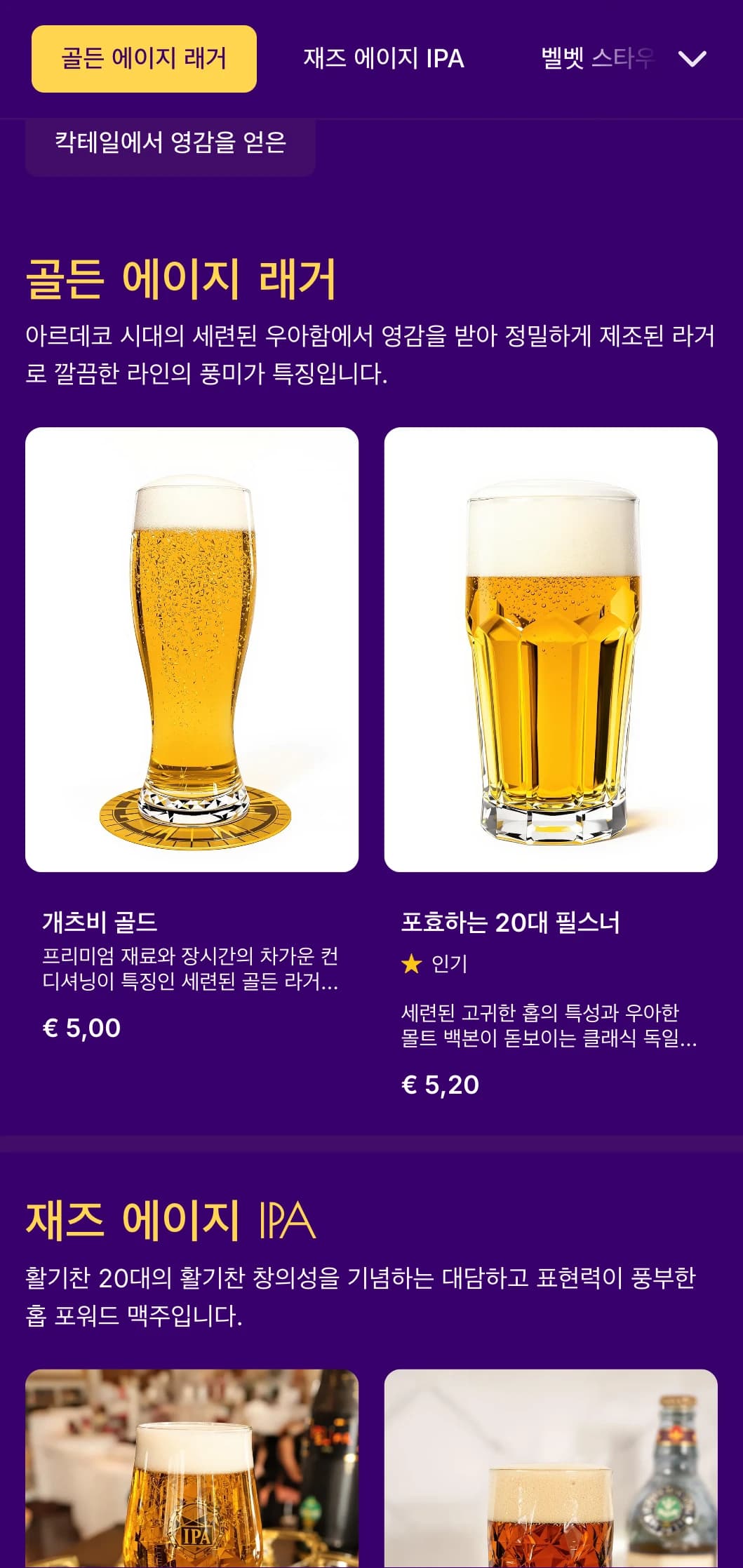 아르데코에서 영감을 받은 우아하고 기하학적인 디자인에 고급스러운 톤과 대칭적인 패턴으로 고급 빈티지 테마의 맥주 전문점에 적합합니다.