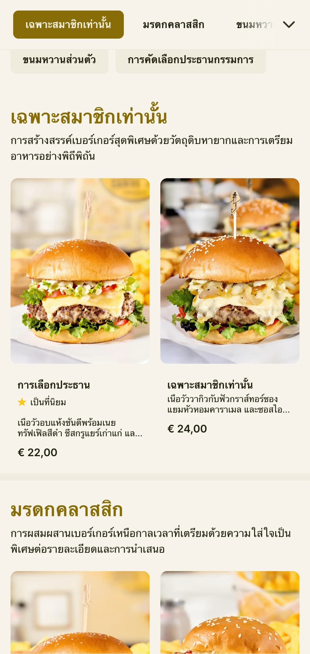ประสบการณ์เบอร์เกอร์พรีเมี่ยมที่ได้รับแรงบันดาลใจจากคลับส่วนตัวพร้อมบรรยากาศสุดพิเศษและบริการอันหรูหรา