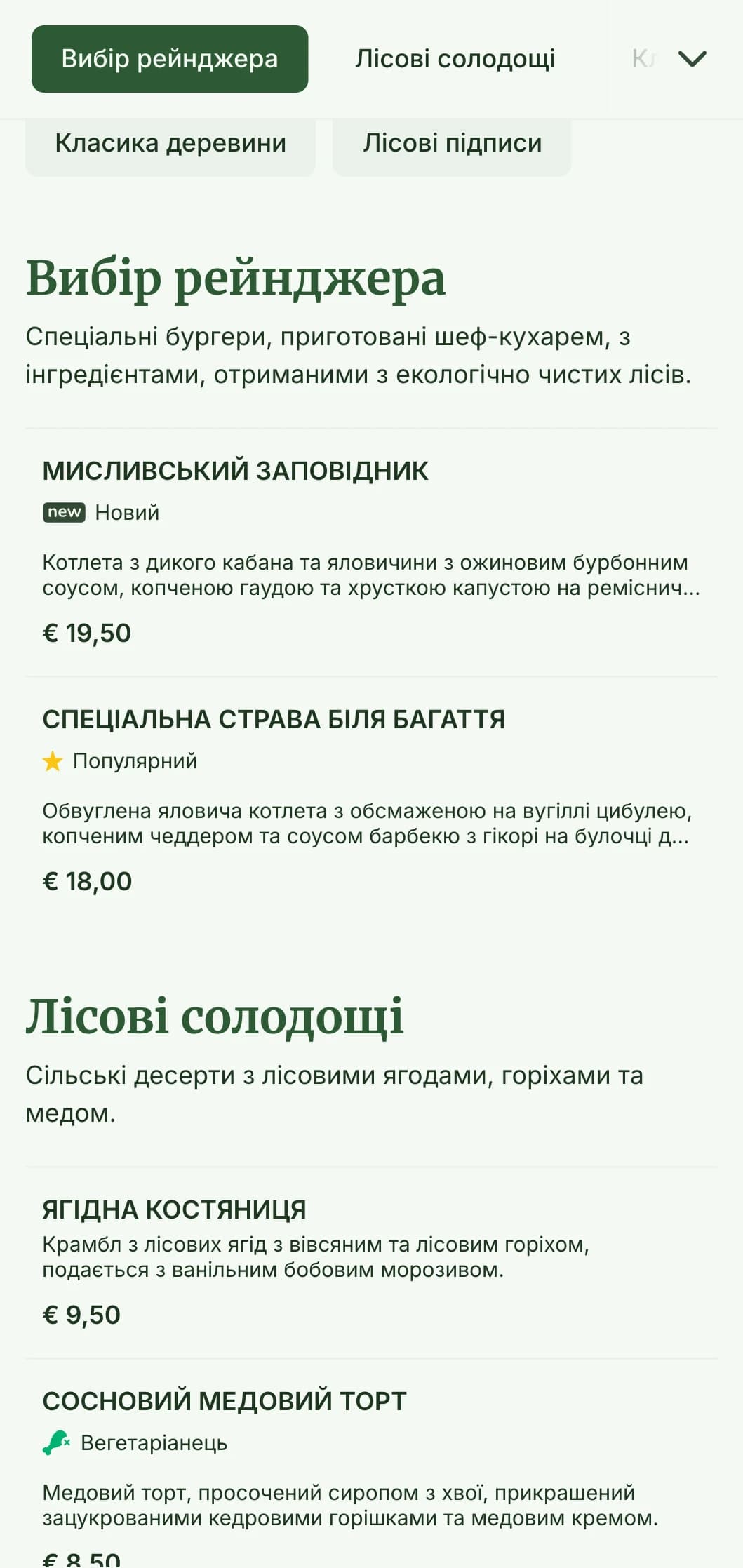 Бургери в лісовому стилі з текстурами деревини та земляною палітрою кольорів.