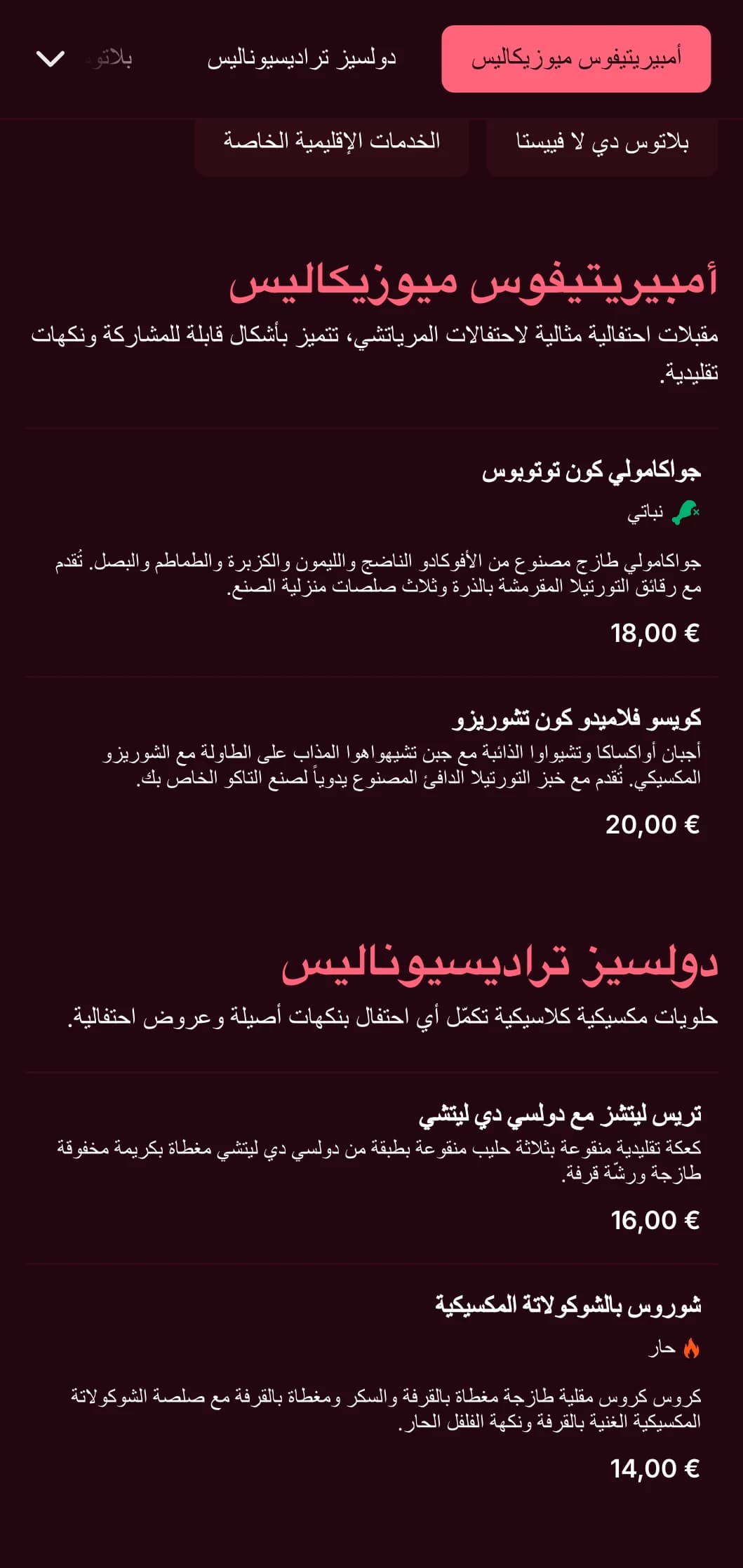 قائمة طعام مكسيكية مفعمة بالحيوية والموسيقى تتميز بلمسات وردية زاهية وصور المرياتشي وأطباق احتفالية مثالية للاحتفالات والحفلات.